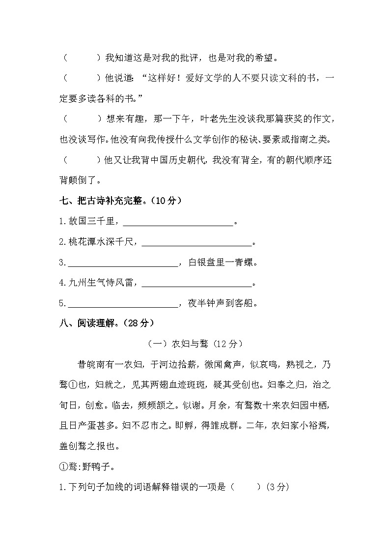 部编版小升初语文初一新生入学分班考试押题密卷03（含答案）03