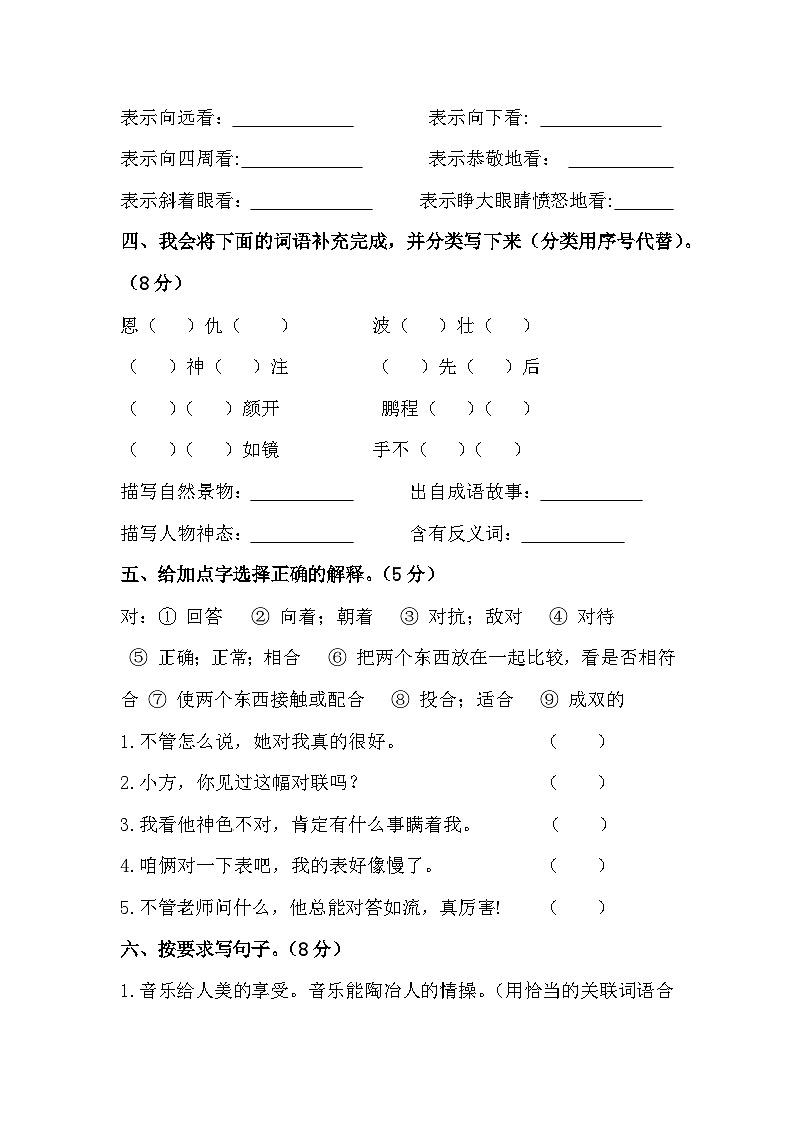 部编版小升初语文初一新生入学分班考试押题密卷05（含答案）第2页