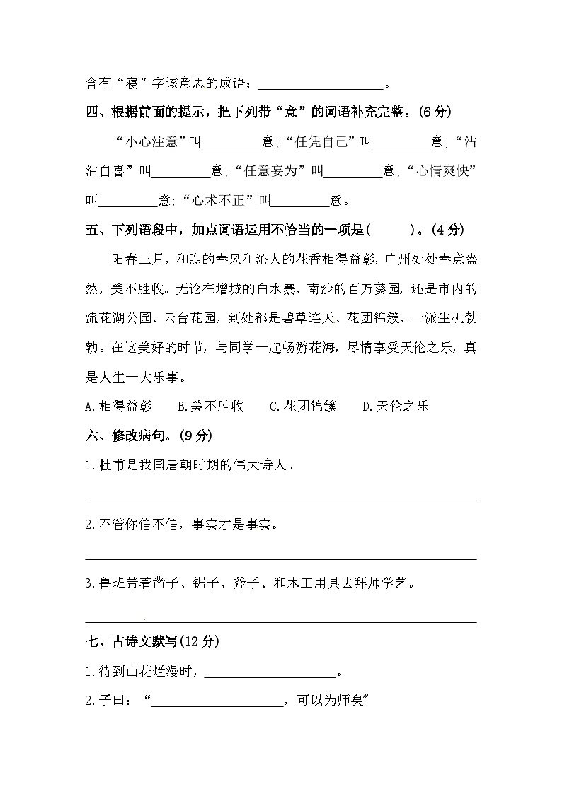 部编版小升初语文初一新生入学分班考试押题密卷08（含答案）02