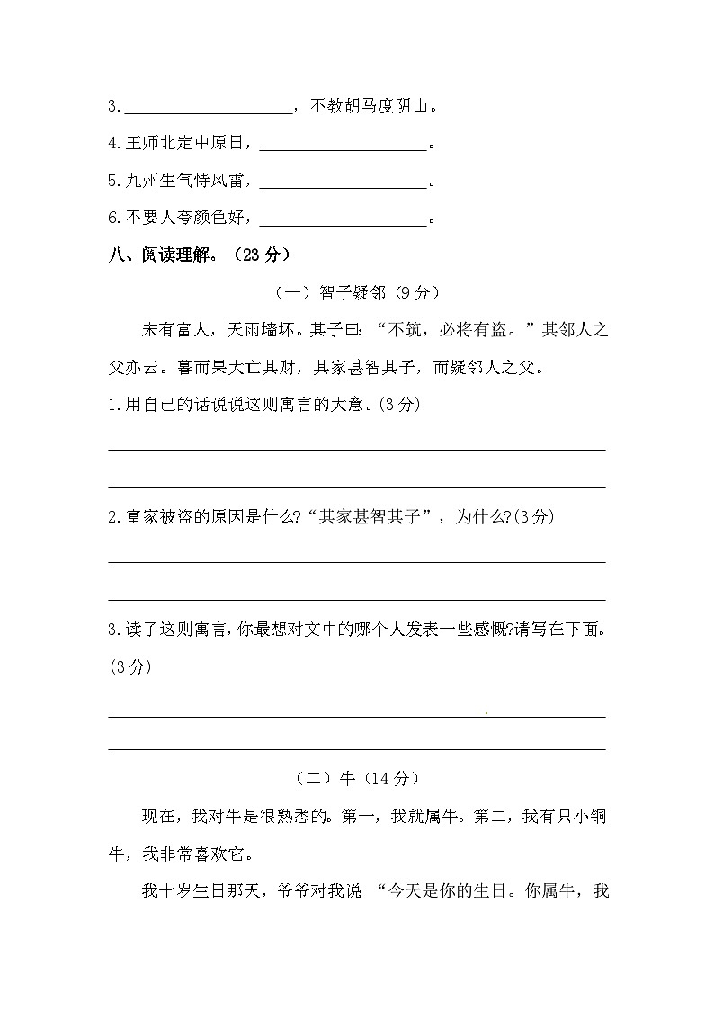 部编版小升初语文初一新生入学分班考试押题密卷08（含答案）03