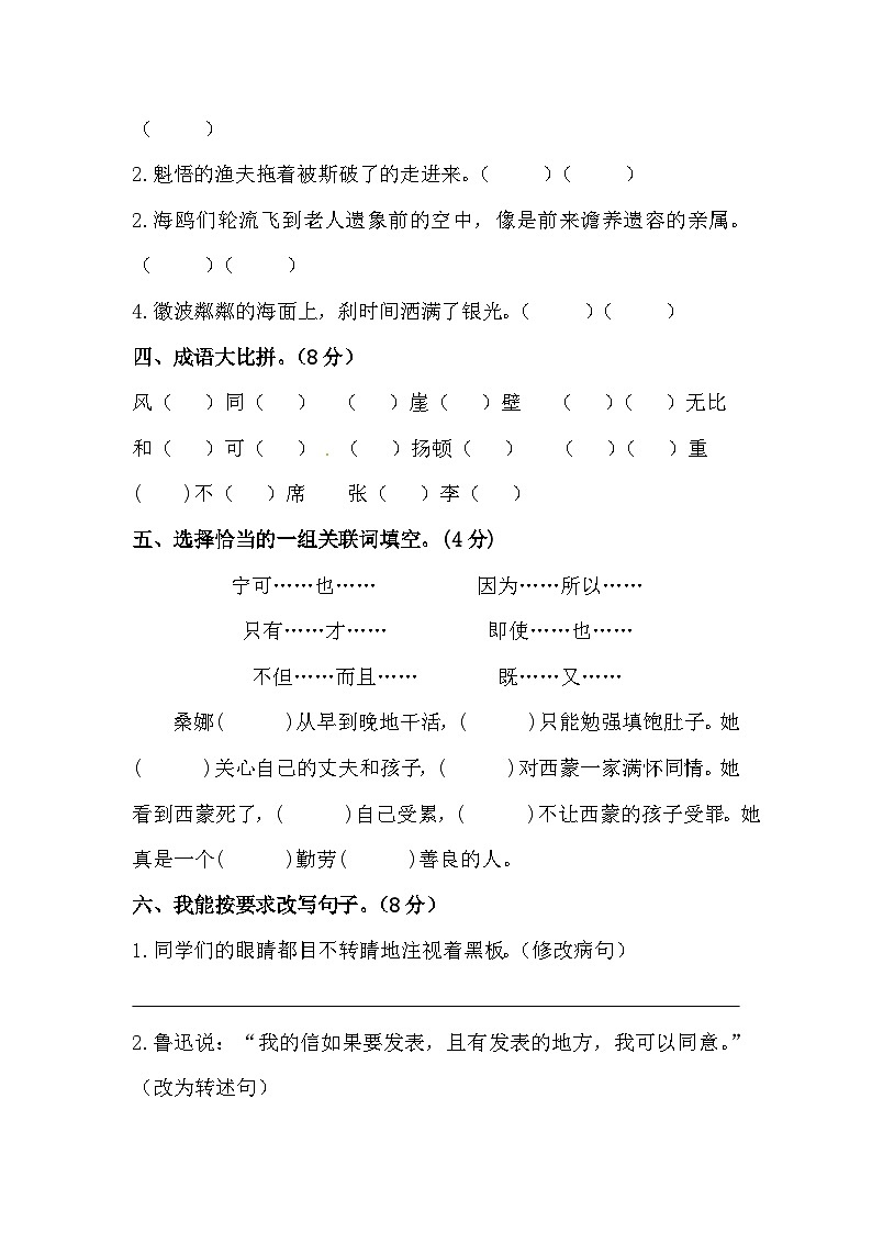 部编版小升初语文初一新生入学分班考试押题密卷11（含答案）第2页