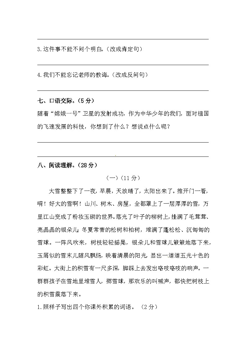 部编版小升初语文初一新生入学分班考试押题密卷11（含答案）第3页