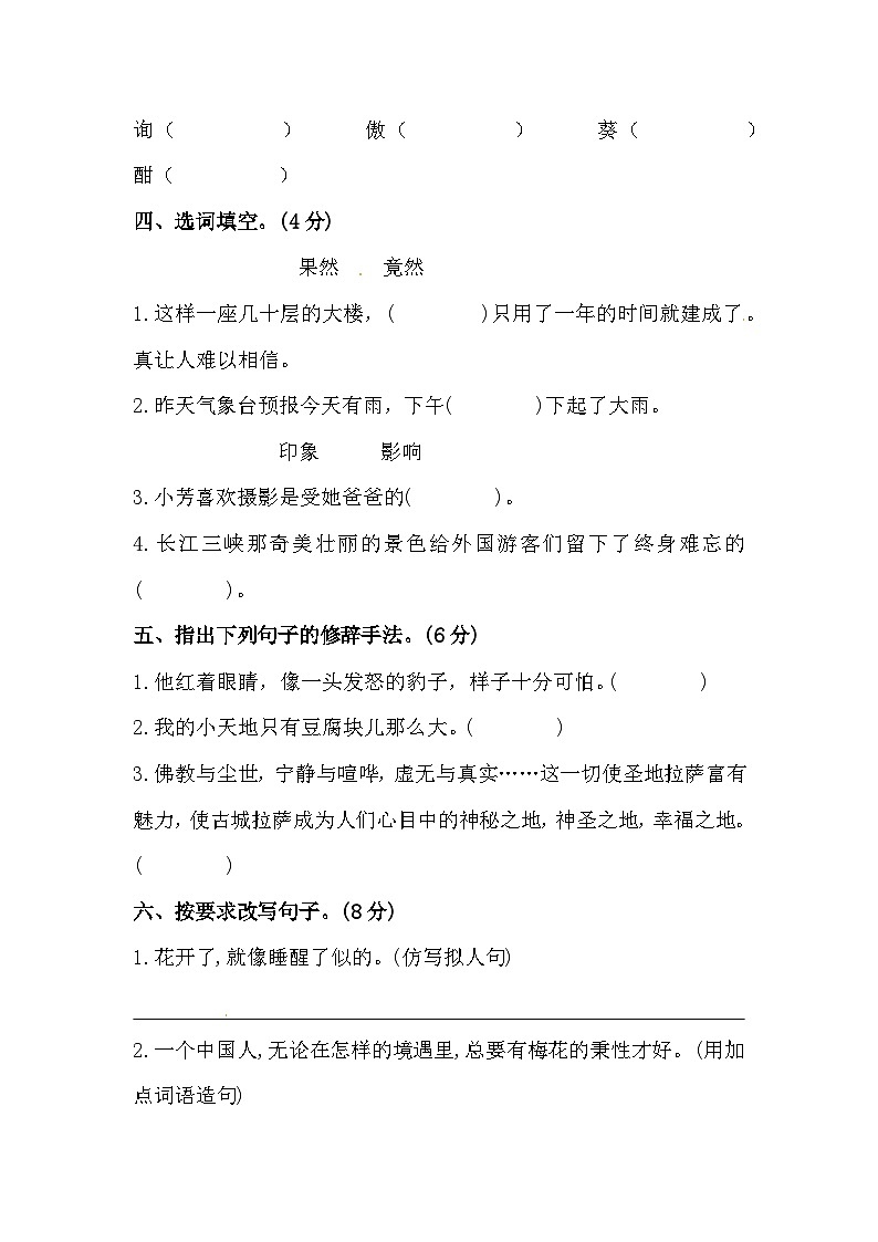 部编版小升初语文初一新生入学分班考试押题密卷16（含答案）第2页