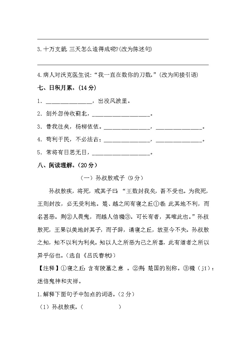 部编版小升初语文初一新生入学分班考试押题密卷16（含答案）第3页