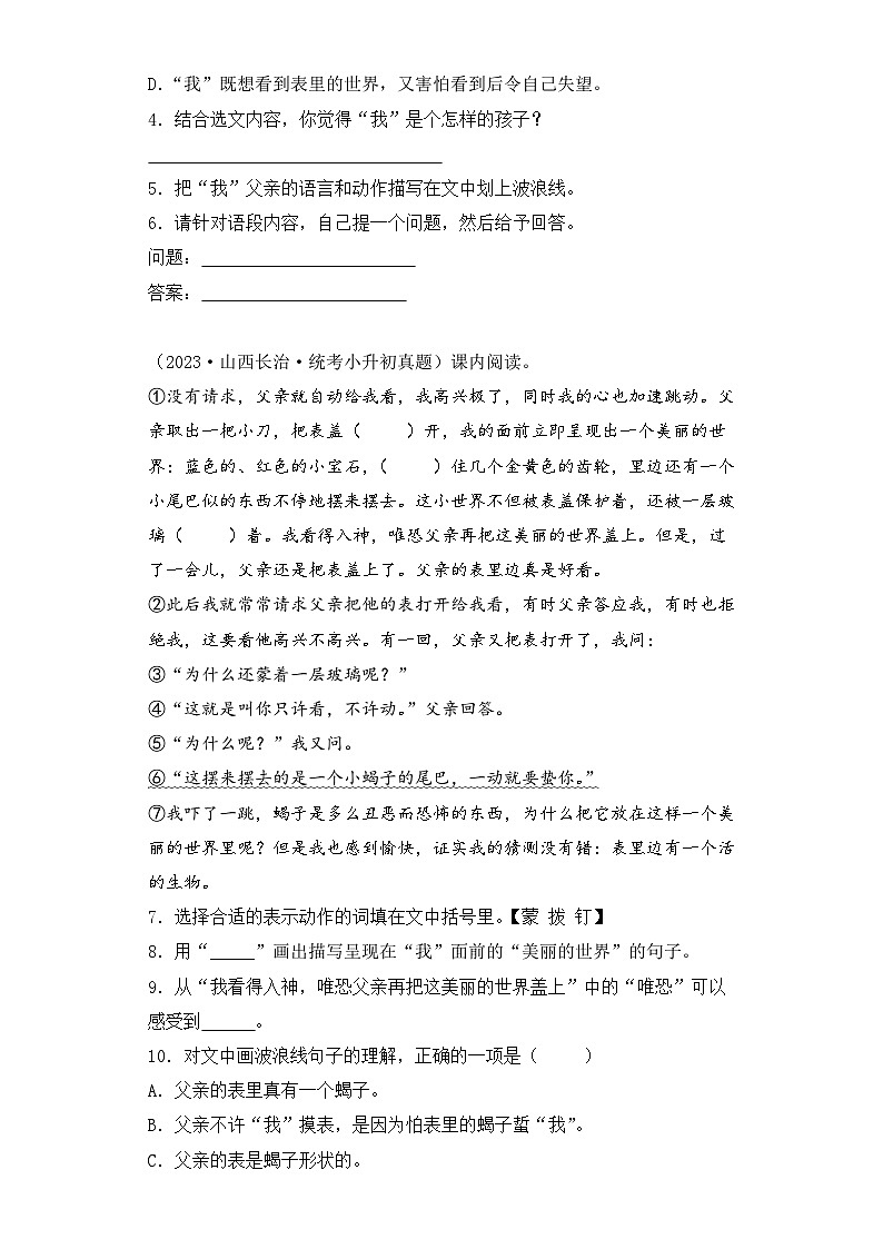 专题14 课内阅读-【真题汇编】2024年小升初语文冲刺真题分类汇编（统编版）02