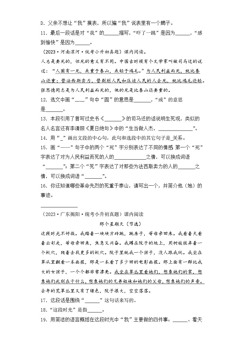 专题14 课内阅读-【真题汇编】2024年小升初语文冲刺真题分类汇编（统编版）03