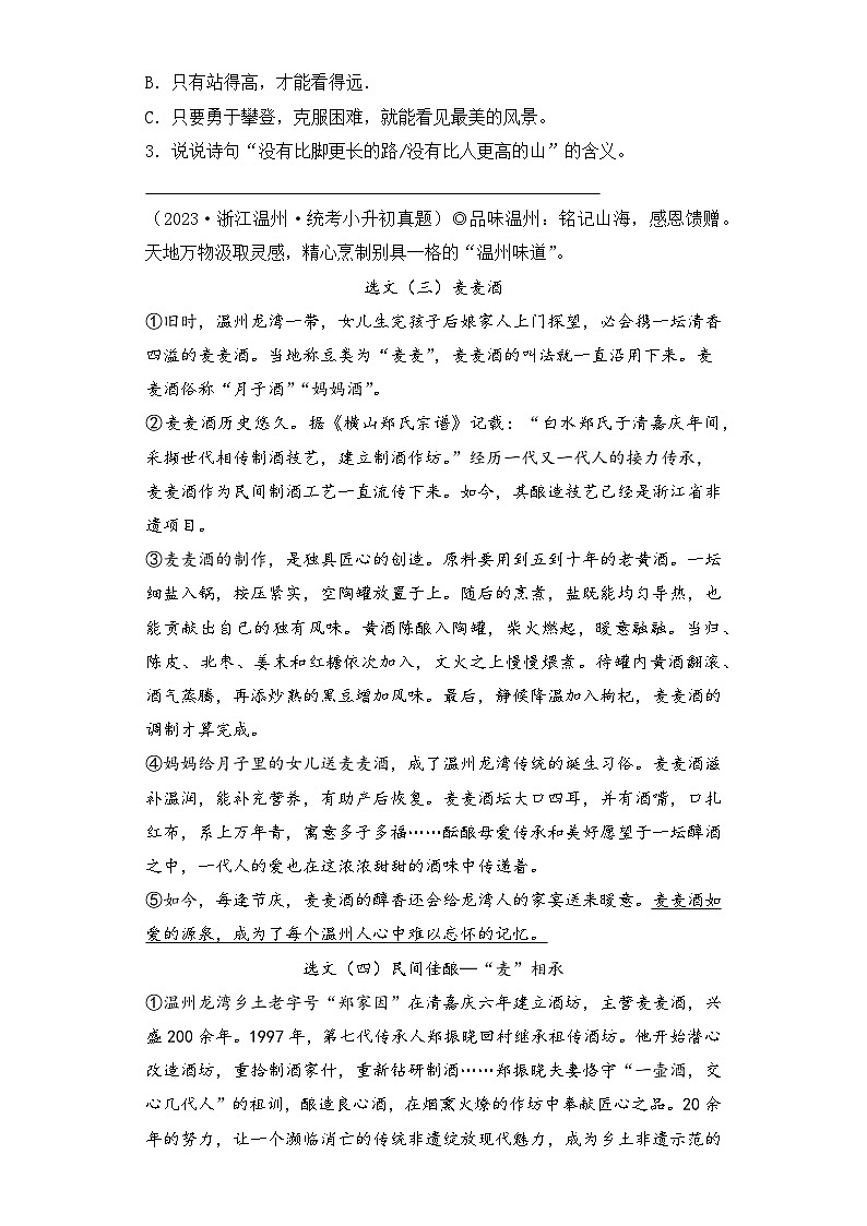 专题24 非连续性文本阅读（2）-【真题汇编】2024年小升初语文冲刺真题分类汇编（统编版）03