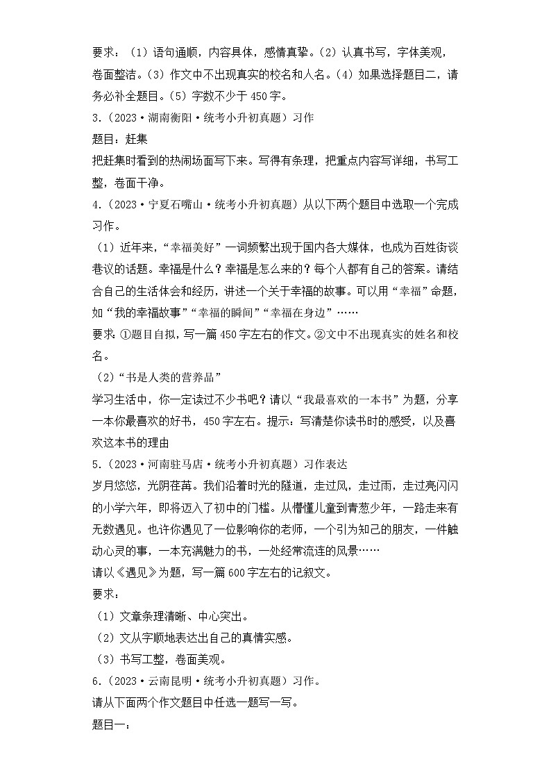 专题29 命题作文（2）-【真题汇编】2024年小升初语文冲刺真题分类汇编（统编版）02