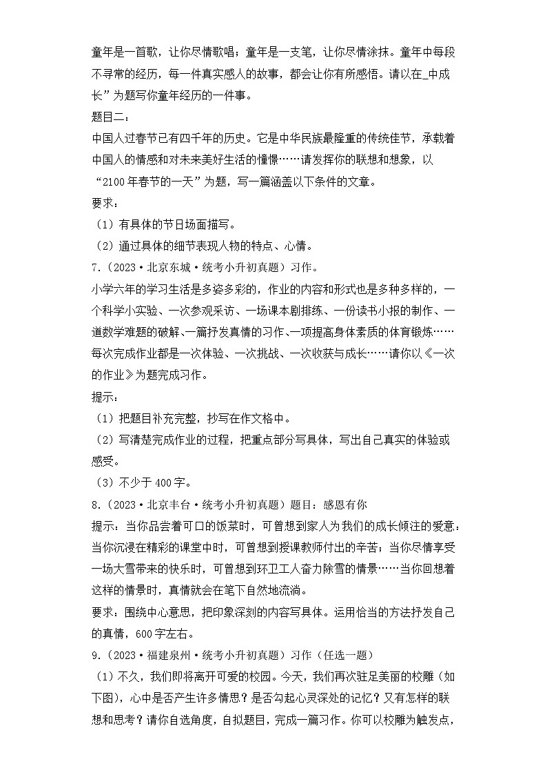 专题29 命题作文（2）-【真题汇编】2024年小升初语文冲刺真题分类汇编（统编版）03