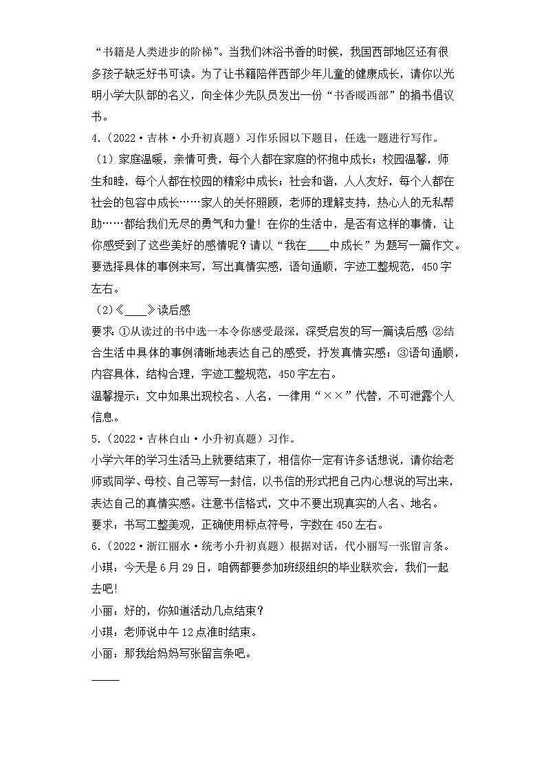 专题30 应用文作文-【真题汇编】2024年小升初语文冲刺真题分类汇编（统编版）02