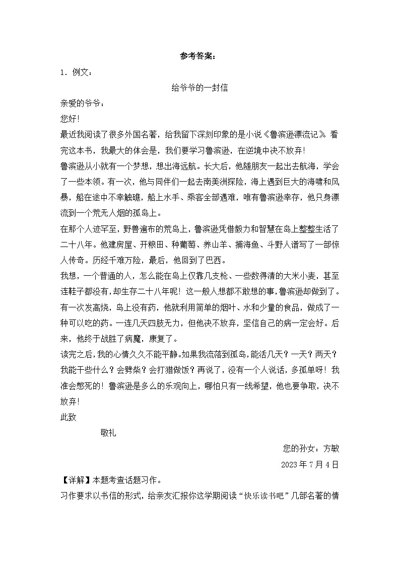 专题30 应用文作文-【真题汇编】2024年小升初语文冲刺真题分类汇编（统编版）03