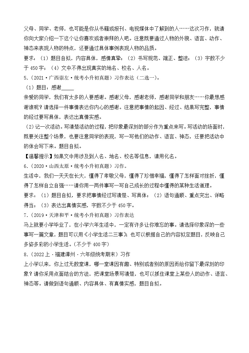 专题25 写人，记事类习作文-【真题汇编】2024年小升初语文冲刺真题分类汇编（统编版）02