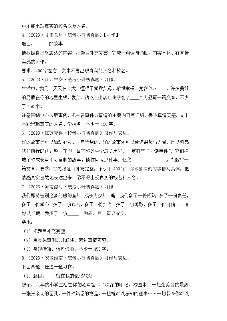 专题26 半命题作文-【真题汇编】2024年小升初语文冲刺真题分类汇编（统编版）02