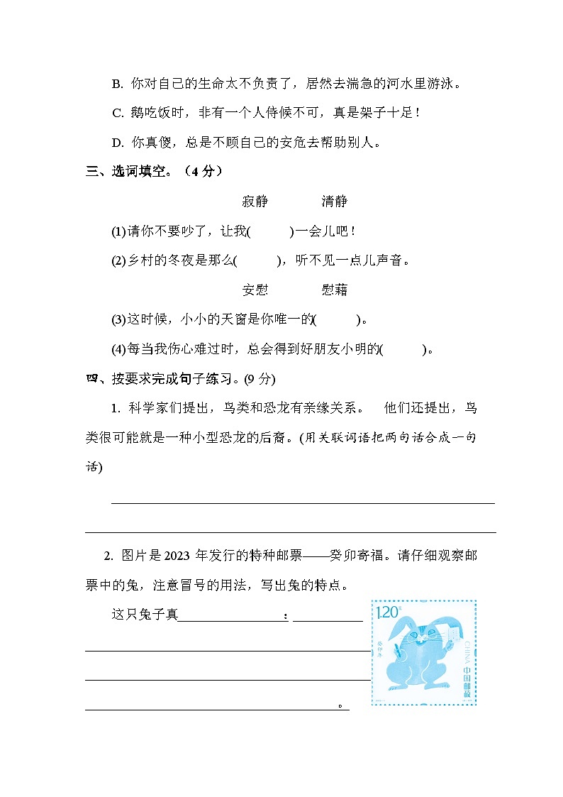 期末模拟测试2(试题)2023-2024学年统编版语文四年级下册02