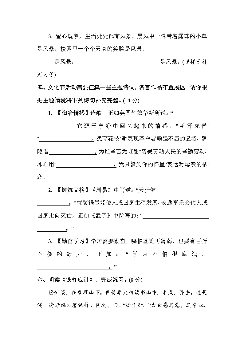 期末模拟测试2(试题)2023-2024学年统编版语文四年级下册03