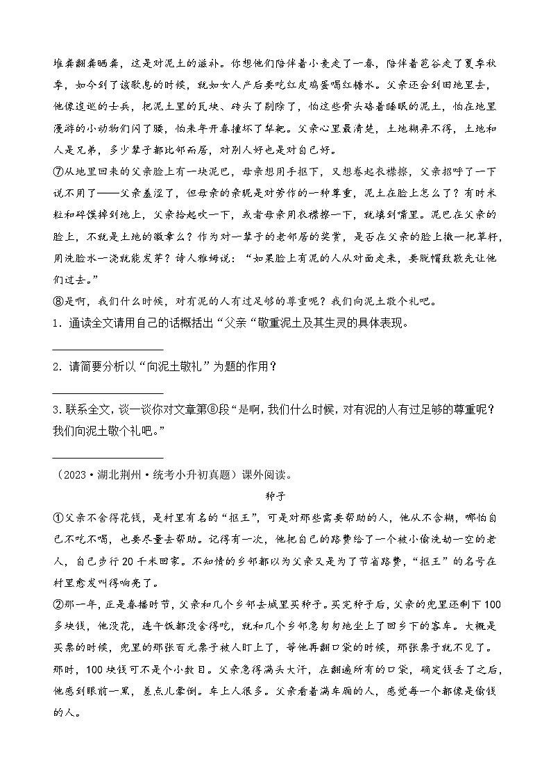 专题20 现代文阅读（1）-【真题汇编】2024年小升初语文冲刺真题分类汇编（统编版）02