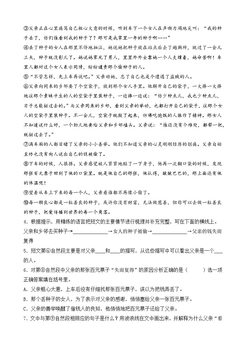 专题20 现代文阅读（1）-【真题汇编】2024年小升初语文冲刺真题分类汇编（统编版）03