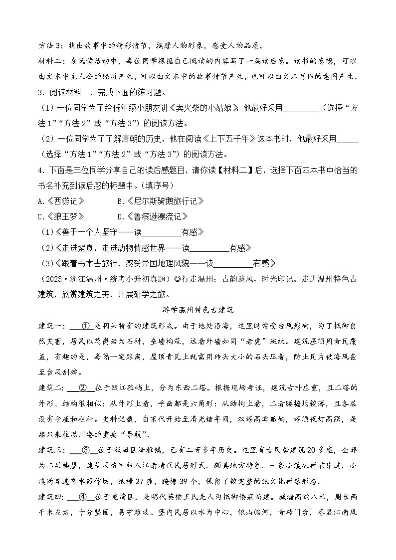 专题23 非连续性文本阅读（1）-【真题汇编】2024年小升初语文冲刺真题分类汇编（统编版）02