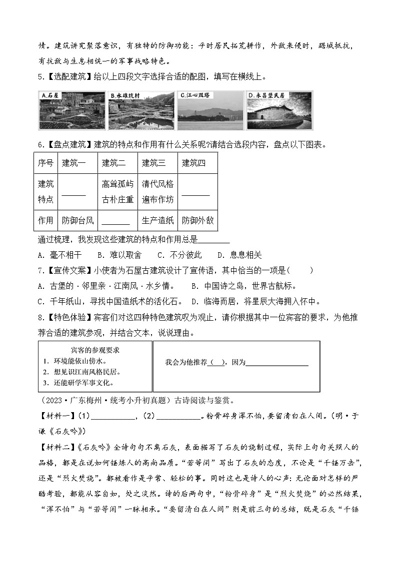 专题23 非连续性文本阅读（1）-【真题汇编】2024年小升初语文冲刺真题分类汇编（统编版）03