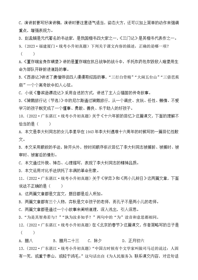 专题15 课文内容理解-【真题汇编】2024年小升初语文冲刺真题分类汇编（统编版）03