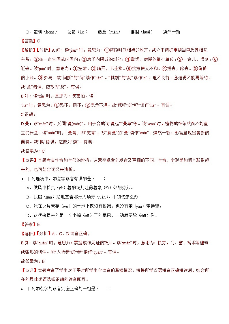 专题01 字音-备战2024年小升初语文专项训练必刷题（原卷+解析卷）02