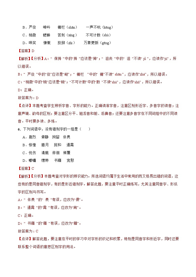 专题02：字形-备战2024年小升初专项训练必刷题 解析版第3页