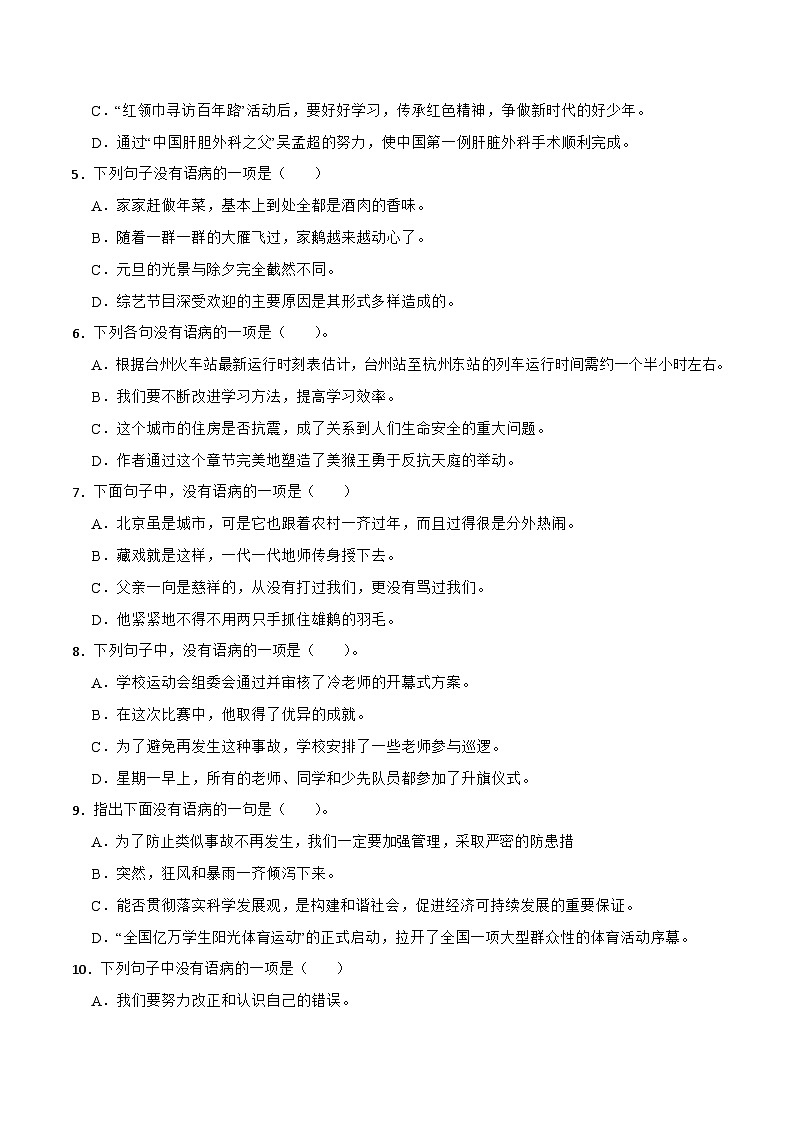 专题03：修改语病-备战2024年小升初专项训练必刷题 原题版第2页