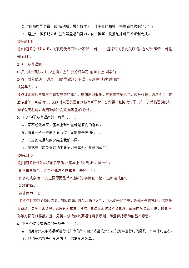 专题03：修改语病-备战2024年小升初专项训练必刷题 解析版第3页