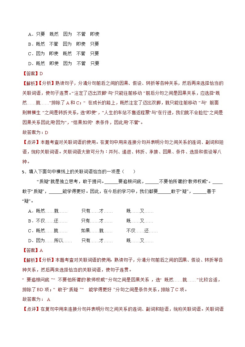 专题04 关联词语的运用-备战2024年小升初语文专项训练必刷题（原卷+解析卷）03