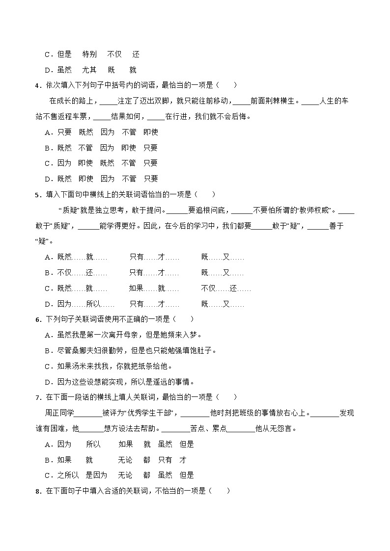 专题04 关联词语的运用-备战2024年小升初语文专项训练必刷题（原卷+解析卷）02