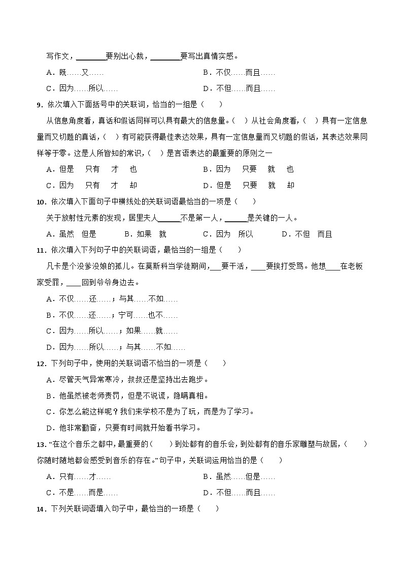专题04 关联词语的运用-备战2024年小升初语文专项训练必刷题（原卷+解析卷）03