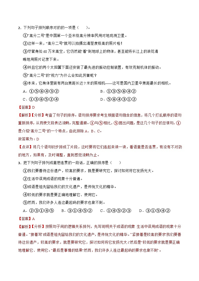 专题05：语句排序-备战2024年小升初专项训练必刷题 解析版第2页