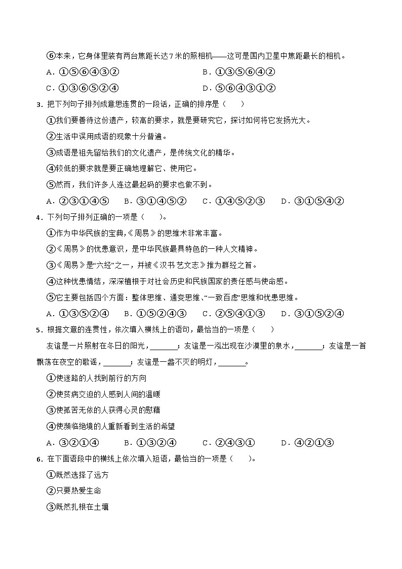 专题05：语句排序-备战2024年小升初专项训练必刷题 原题版第2页