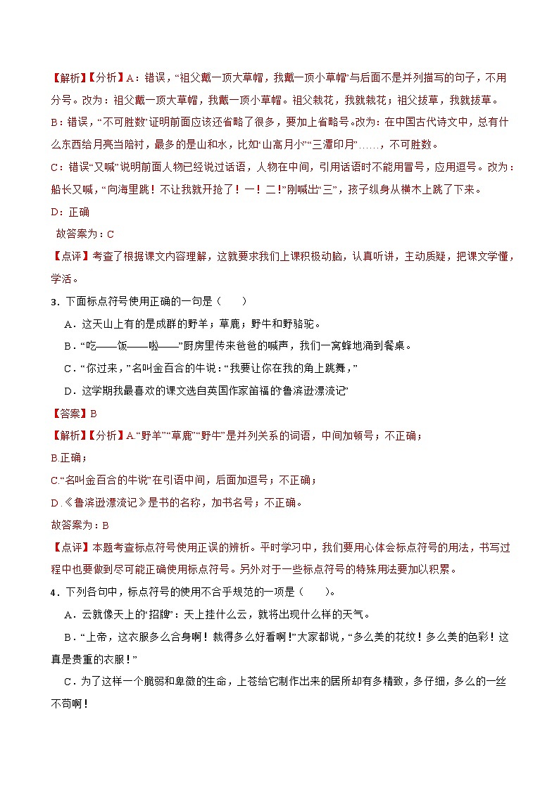 专题06：标点符号-备战2024年小升初专项训练必刷题 解析版第2页