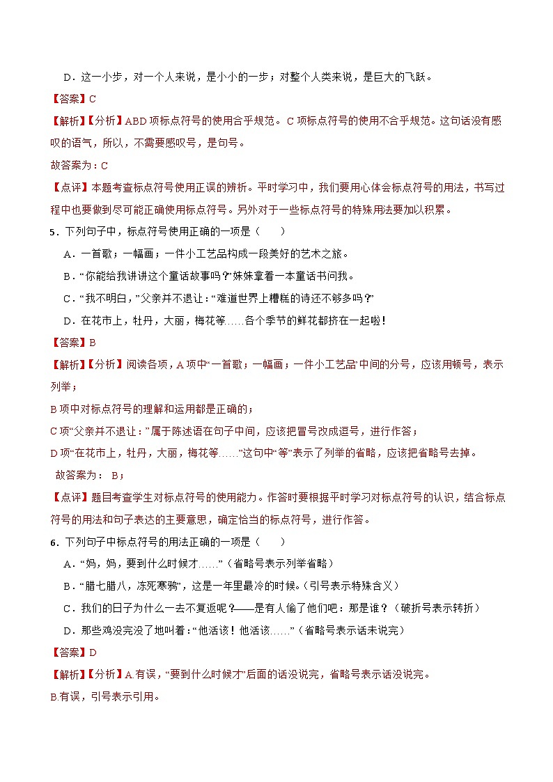专题06：标点符号-备战2024年小升初专项训练必刷题 解析版第3页