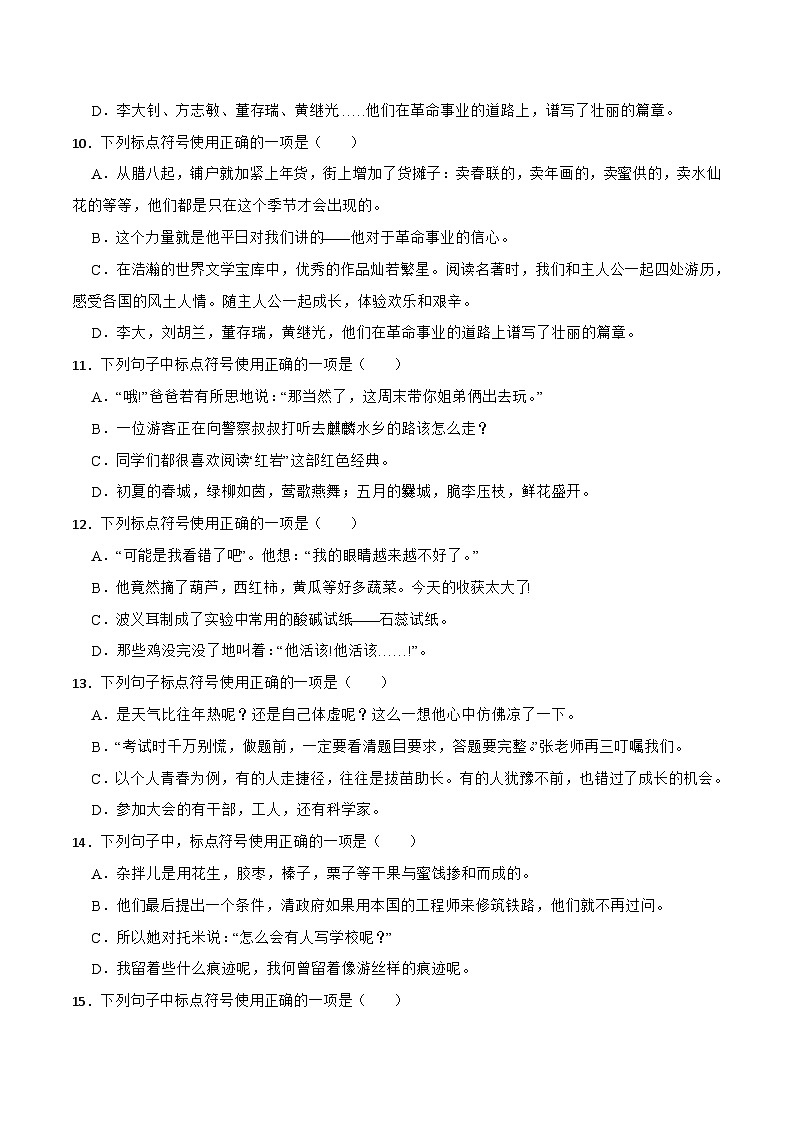 专题06：标点符号-备战2024年小升初专项训练必刷题 原题版第3页