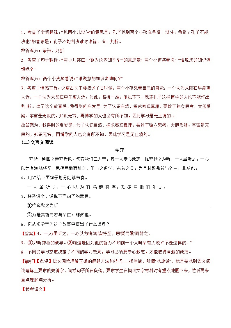 专题09：课内文言文阅读-备战2024年小升初专项训练必刷题 解析版第2页