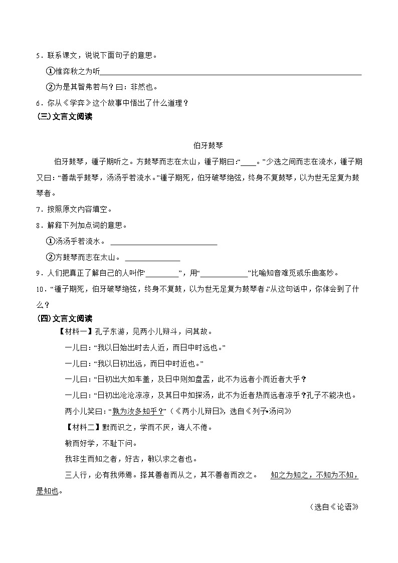 专题09：课内文言文阅读-备战2024年小升初专项训练必刷题 原题版第2页