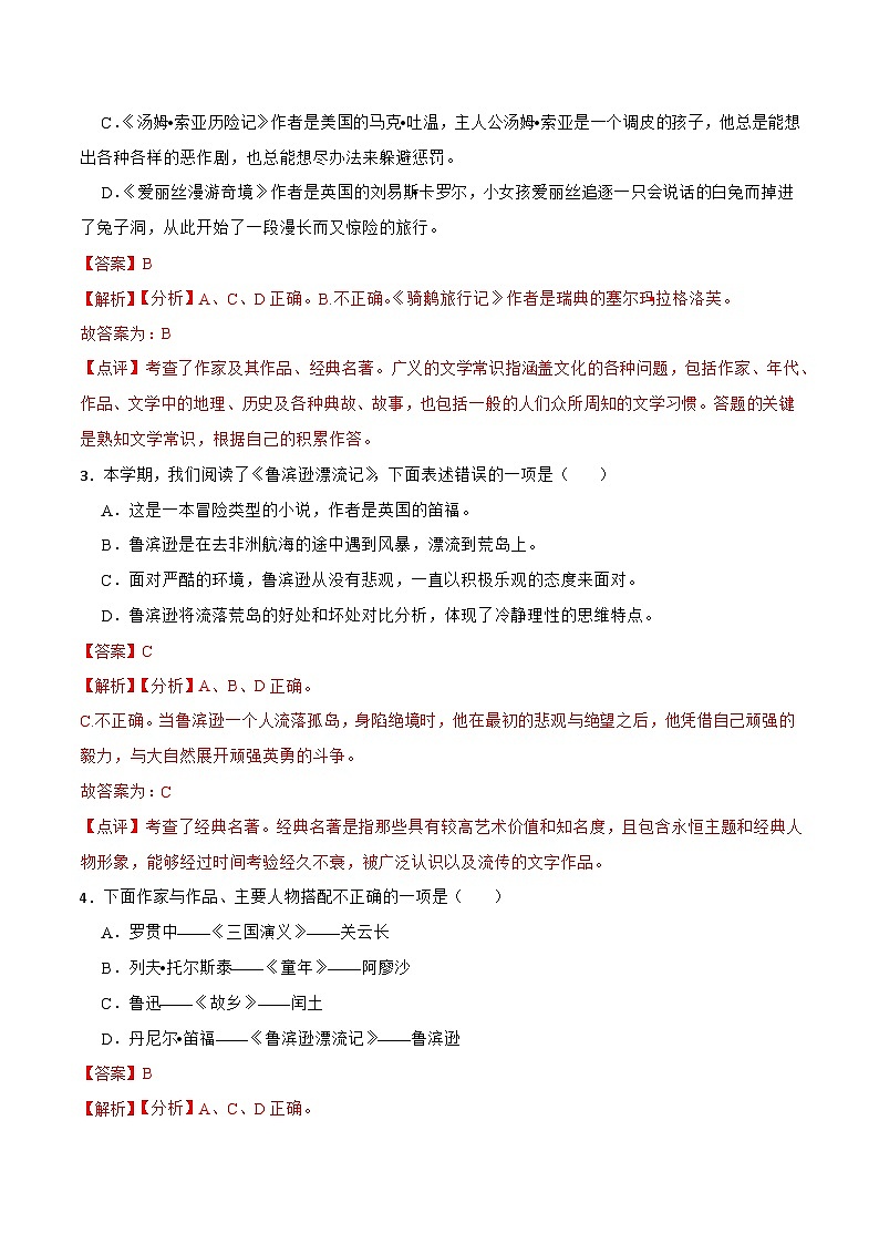 专题11：名著导读-备战2024年小升初专项训练必刷题 解析版第3页