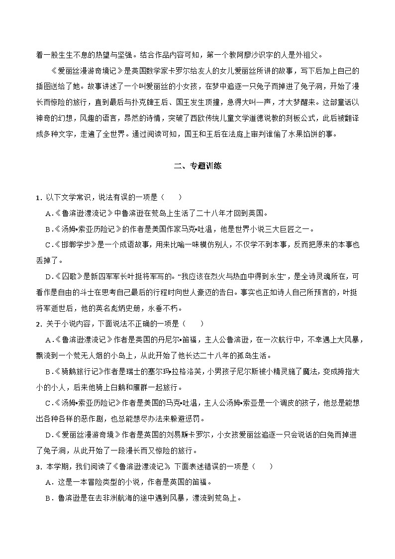 专题11：名著导读-备战2024年小升初专项训练必刷题 原题版第2页