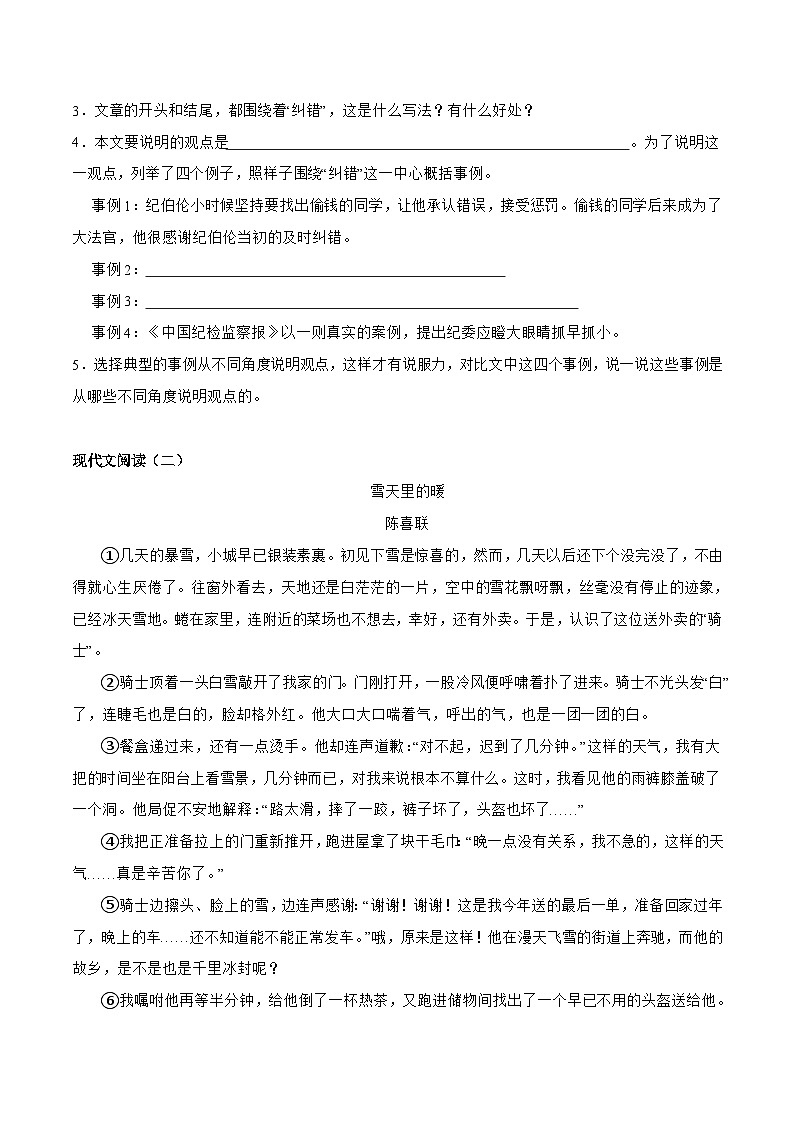 专题12：现代文阅读-备战2024年小升初专项训练必刷题 原题版第3页
