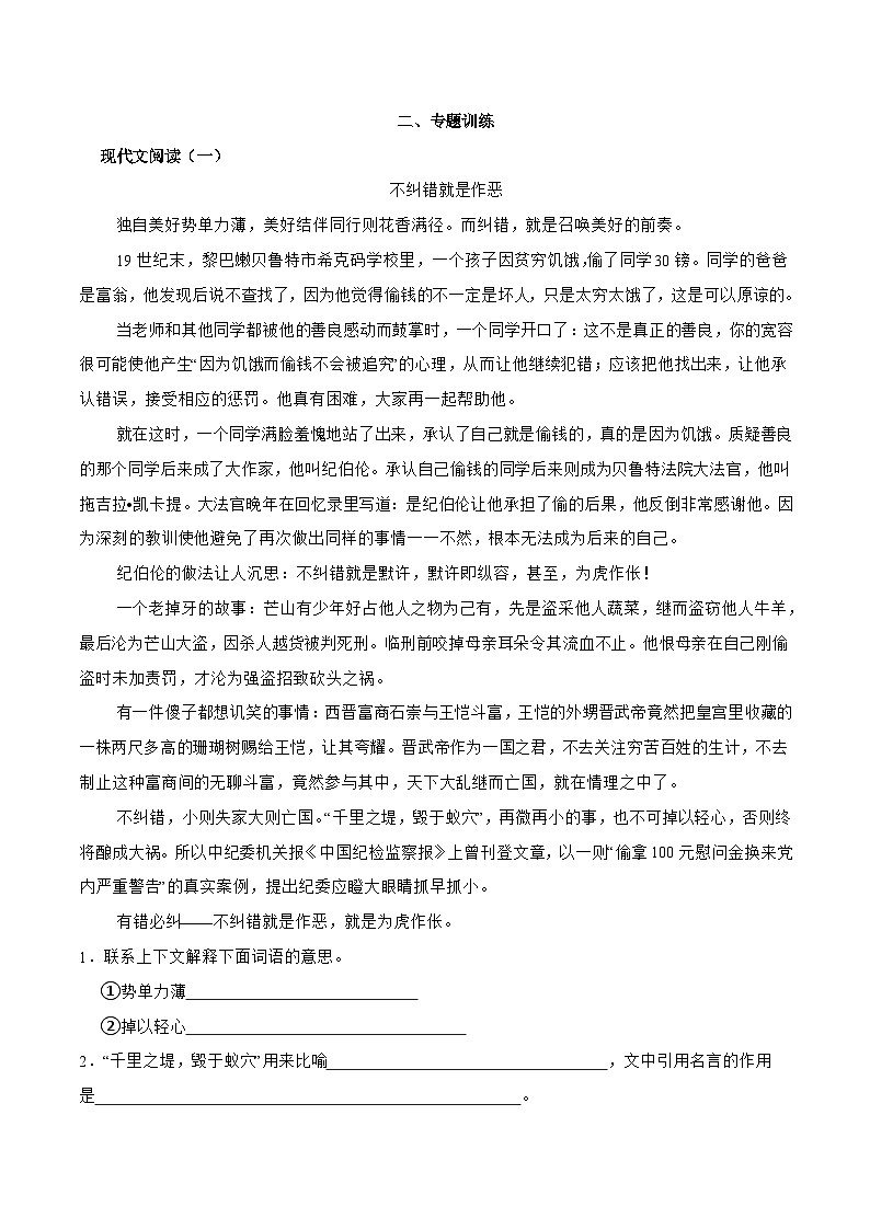 专题12：现代文阅读-备战2024年小升初专项训练必刷题 解析版第2页