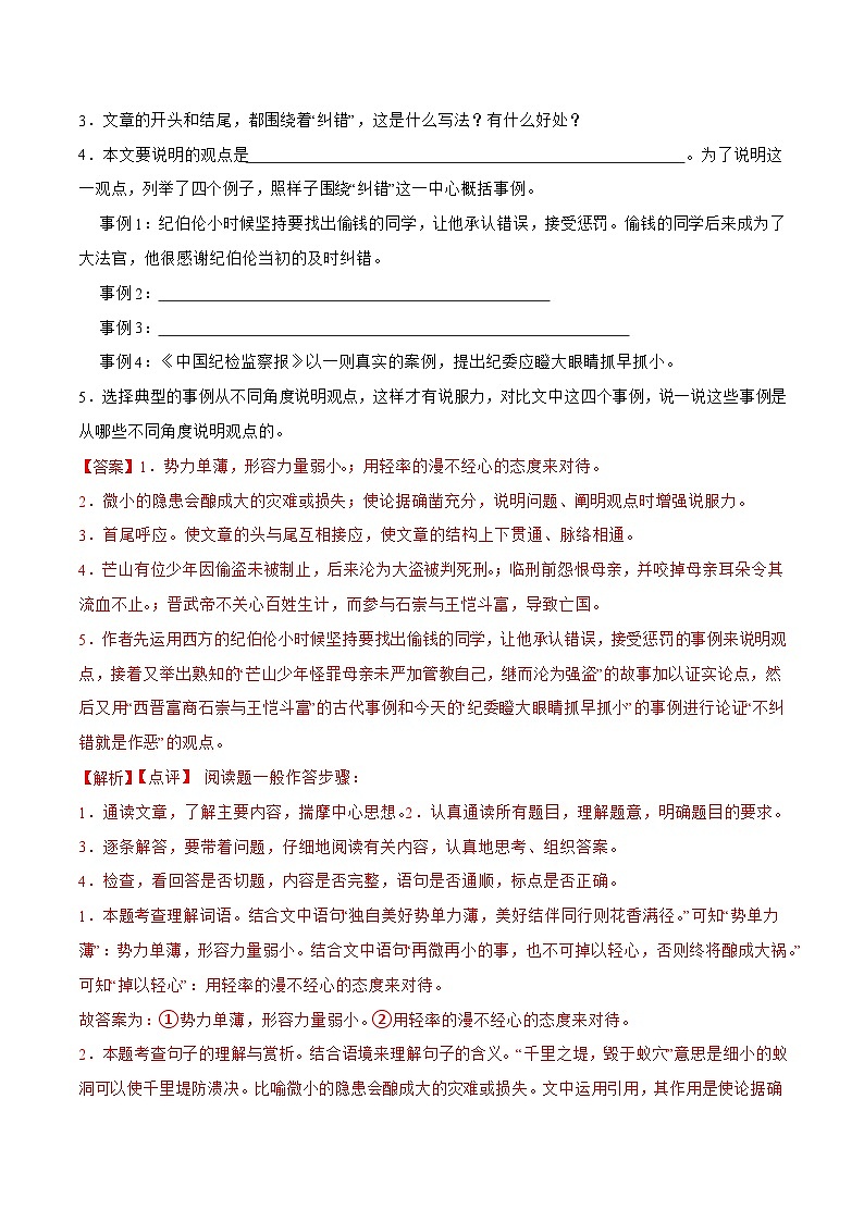 专题12：现代文阅读-备战2024年小升初专项训练必刷题 解析版第3页