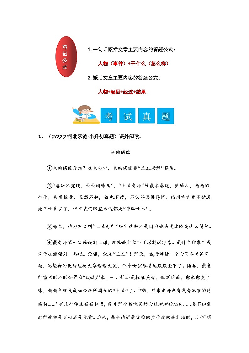 专题03 概括内容主旨-2024小升初语文记叙文阅读专项训练（部编版）02