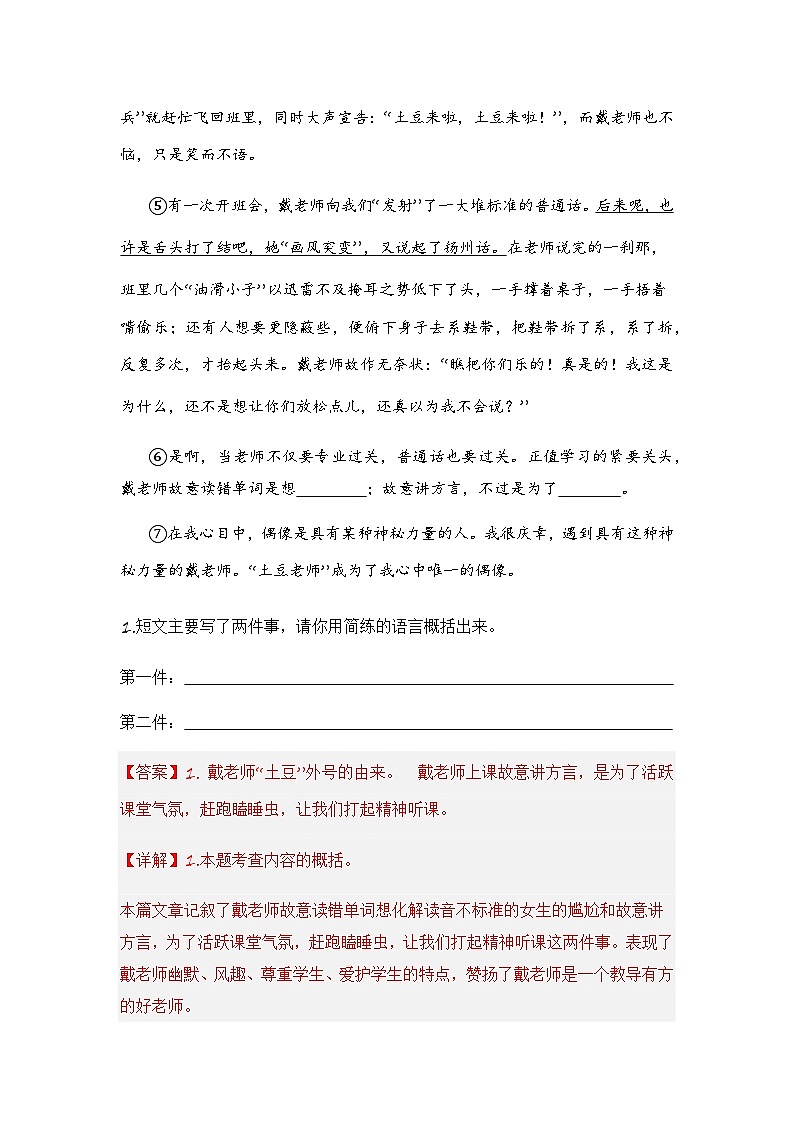专题03 概括内容主旨-2024小升初语文记叙文阅读专项训练（部编版）03