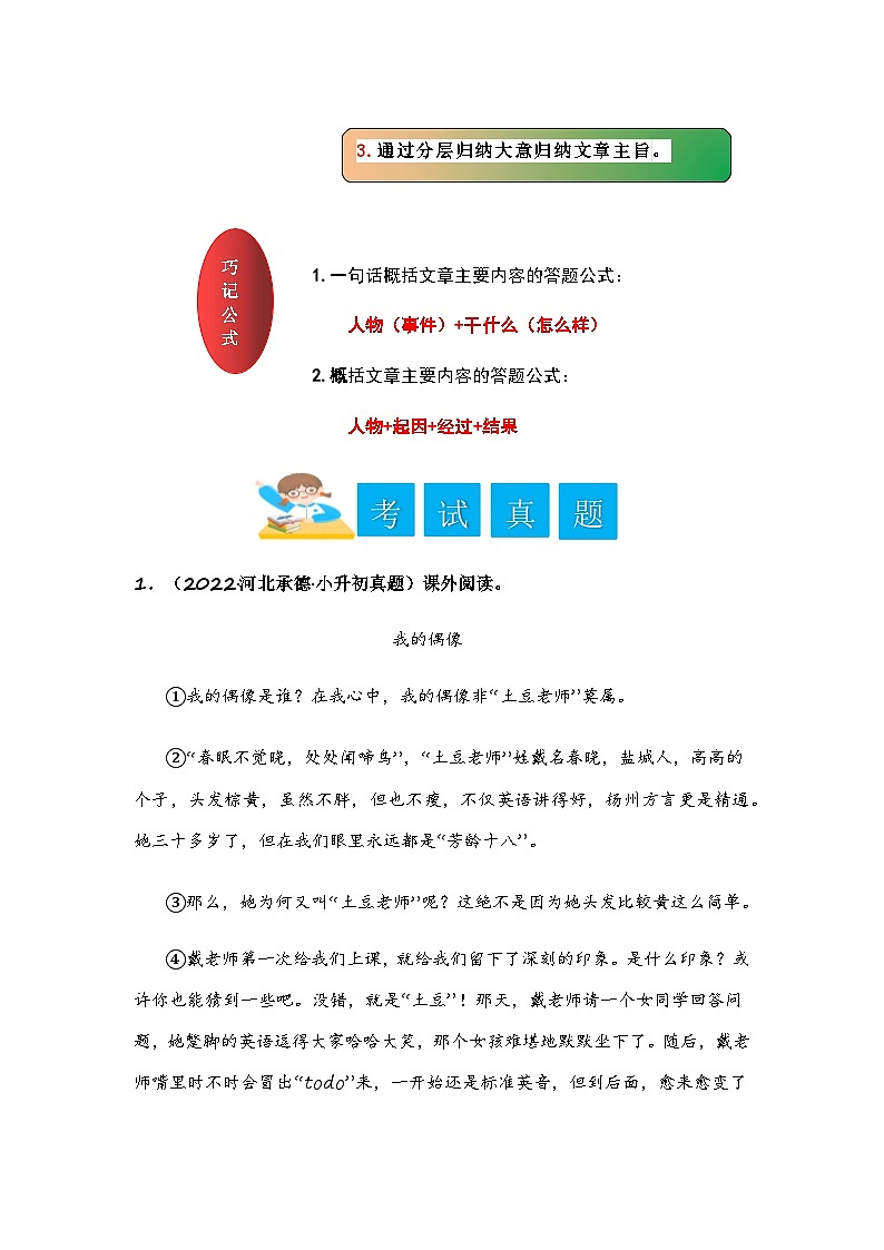 专题03 概括内容主旨-2024小升初语文记叙文阅读专项训练（部编版）02