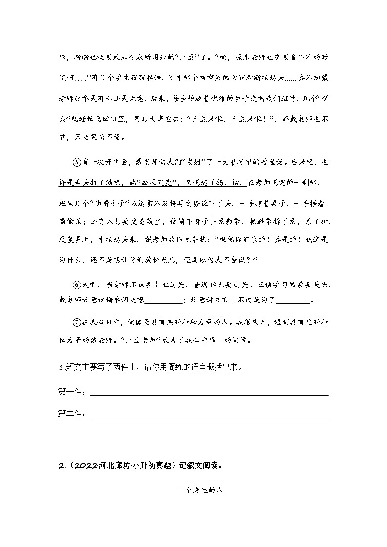 专题03 概括内容主旨-2024小升初语文记叙文阅读专项训练（部编版）03