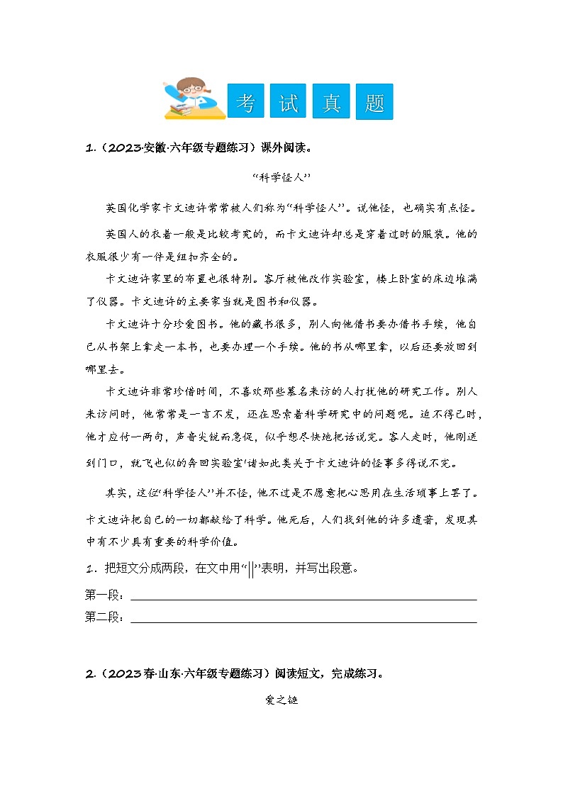 专题04 划分段落层次-2024小升初语文记叙文阅读专项训练（部编版）02