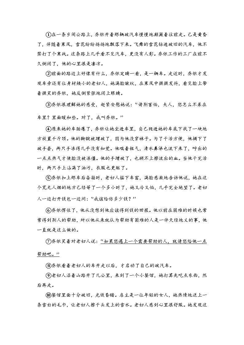 专题04 划分段落层次-2024小升初语文记叙文阅读专项训练（部编版）03