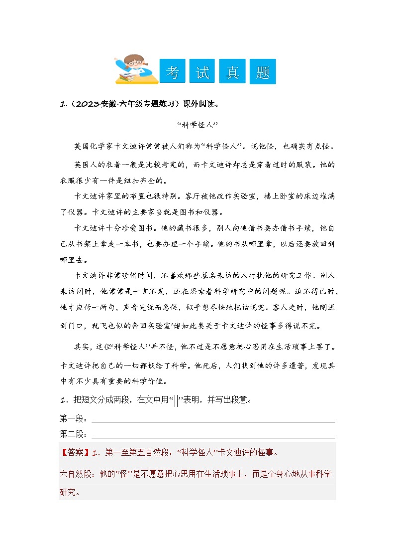 专题04 划分段落层次-2024小升初语文记叙文阅读专项训练（部编版）02